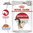 Фото - вологий корм (консерви) Royal Canin INSTINCTIVE in JELLY консерви для котів