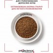 Фото 8 - сухий корм ProScience Sterilised Urinary Care Chicken сухий корм для стерилізованих котів КУРКА
