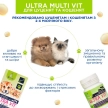 Фото 6 - вітаміни та мінерали Modes Ultra Multi Vit вітамінно-мінеральний комплекс для кошенят і цуценят