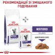Фото 5 - сухий корм Royal Canin Neutered Satiety Balance корм-дієта для профілактики сечокам'яної хвороби у стерилізованих кішок та котів до 7 років