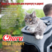 Фото 3 - лакомства Inaba Churu Meal Topper Tuna лакомство для кошек, мусс ТУНЕЦ