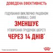 Фото 10 - сухий корм Royal Canin HAIRBALL CARE (ХЕЙРБОЛ КЕАР) сухий корм для дорослих кішок