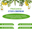 Фото 7 - для шкіри та шерсті Modes Fito Control Стоп-Свербіж суспензія для котів і собак