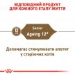 Фото - сухой корм Royal Canin AGEING 12+ (ЕЙЖИН 12+) сухой корм для стареющих кошек старше 12 лет