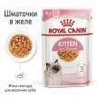 Фото 10 - влажный корм (консервы) Royal Canin KITTEN INSTINCTIVE in JELLY влажный корм для котят в возрасте 4-12 месяцев