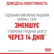 Фото 9 - влажный корм (консервы) Royal Canin HAIRBALL CARE in GRAVY влажный корм для кошек