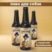 Фото 2 - лакомства Modes Граф Крафт пиво для собак ВКУС КУРИНОГО БУЛЬОНА