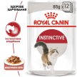 Фото 10 - влажный корм (консервы) Royal Canin INSTINCTIVE in GRAVY консервы для кошек