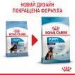 Фото 8 - сухий корм Royal Canin MAXI PUPPY корм для цуценят великих порід від 2 до 15 місяців