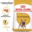 Фото - сухий корм Royal Canin FRENCH BULLDOG ADULT (ФРЕНЧ БУЛЬДОГ ЕДАЛТ) корм для собак від 12 місяців