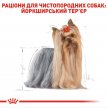 Фото - влажный корм (консервы) Royal Canin YORKSHIRE TERRIER ADULT (ЙОРКШИР ТЕРЬЕР ЭДАЛТ) влажный корм для собак старше 10 месяцев