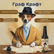 Фото 3 - лакомства Modes Граф Крафт пиво для собак ВКУС КУРИНОГО БУЛЬОНА