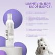 Фото 2 - щоденний догляд (шампуні, кондиціонери та інші засоби) Modes Luxury Shampoo преміальний шампунь для котів і собак із білою шерстю