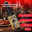 Фото 2 - лакомства Modes Граф Крафт пиво для собак ВКУС ЛОБСТЕРА