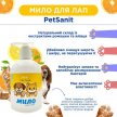 Фото 2 - для лап Modes PetSanit мыло рідке антибактеріальне мило для лап