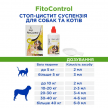 Фото 7 - для сечостатевої системи (урологія та репродукція) Modes Fito Control Стоп-Цистит суспензія для котів і собак