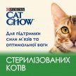 Фото - сухий корм Cat Chow (Кет Чау) Sterilized (СТЕРІЛІЗЕД) корм для стерилізованих кішок