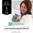 Фото - ветеринарные корма Purina Pro Plan (Пурина Про План) Veterinary Diets EN Gastrointestinal сухой корм для кошек c заболеваниями ЖКТ