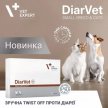 Фото 3 - для желудочно-кишечного тракта (ЖКТ) VetExpert (ВетЭксперт) DiarVet Small Breed & Cats таблетки от диареи для кошек и маленьких собак