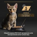 Фото - влажный корм (консервы) Purina Pro Plan (Пурина Про План) Baby Kitten Healthy Start влажный корм для котят после отлучения от матери КУРИЦА