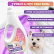 Фото 3 - видалення запахів та плям Modes Vet Clean універсальний рідкий засіб для прання