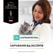 Фото - ветеринарні корми Purina Pro Plan (Пуріна Про План) Veterinary Diets EN Gastrointestinal вологий лікувальний корм для кішок із захворюваннями ШКТ