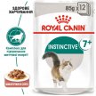 Фото - вологий корм (консерви) Royal Canin INSTINCTIVE +7 in GRAVY консерви для котів старше 7 років