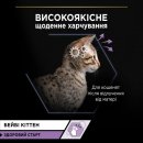 Фото - влажный корм (консервы) Purina Pro Plan (Пурина Про План) Baby Kitten Healthy Start влажный корм для котят после отлучения от матери КУРИЦА