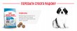 Фото 10 - сухой корм Royal Canin GIANT PUPPY корм для щенков гигантских пород от 2 до 8 месяцев