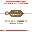 Фото 3 - влажный корм (консервы) Royal Canin AGEING 12+ влажный корм для пожилых кошек старше 12 лет