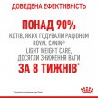 Фото 6 - вологий корм (консерви) Royal Canin LIGHT WEIGHT in GRAVY консервований корм для котів