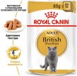 Фото 7 - влажный корм (консервы) Royal Canin BRITISH SHORTHAIR ADULT влажный корм для кошек породы британская короткошерстная