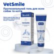 Фото 2 - для порожнини рота Modes VetSmile протизапальний гель для ясен котів і собак