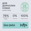 Фото 5 - сухий корм Natures Protection GRAIN FREE WHITE DOGS ADULT FISH корм для дорослих собак маленьких та мініатюрних порід з білою шерстю БІЛА РИБА