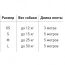 Фото 2 - рулетки Collar WAUDOG Повідець-рулетка ПОНЧИКИ