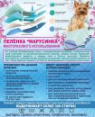 Фото 2 - пелюшки МАРУСИНКА багаторазова пелюшка для собак