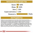 Фото 6 - ветеринарні корми Royal Canin URINARY S/O лікувальний вологий корм для собак