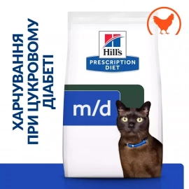 Hill's Prescription Diet m/d Diabetes/Weight Management корм для кошек с курицей