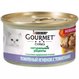 Gourmet НАТУРАЛЬНЫЕ РЕЦЕПТЫ ЯГНЕНОК И ТОМАТ, консерва для кошек