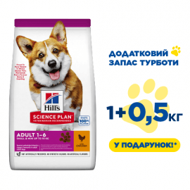 Hill's Science Plan Fitness ADULT MINI корм для собак маленьких порід з куркою