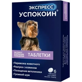 Экспресс Успокоин - Успокоительные таблетки для собак мелких пород