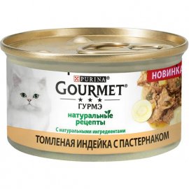 Gourmet НАТУРАЛЬНЫЕ РЕЦЕПТЫ ИНДЕЙКА И ПАСТЕРНАК, консерва для кошек